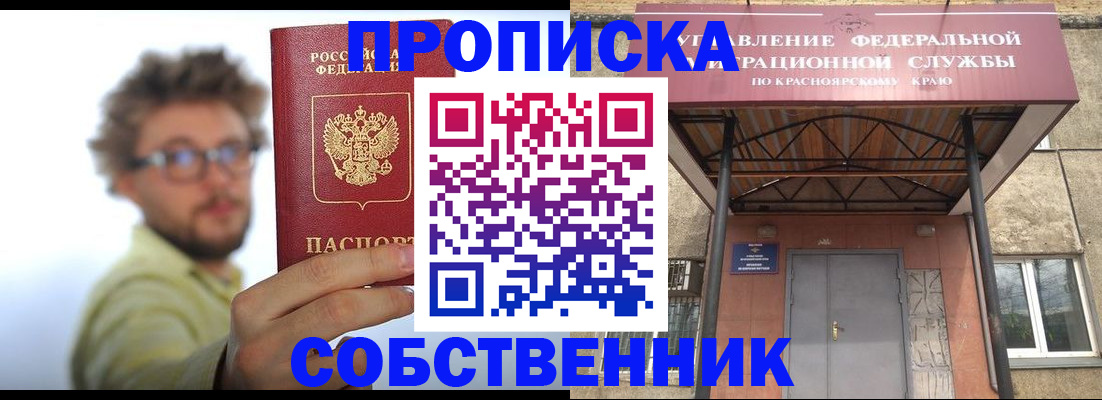 прописка для школы в Карачаевске