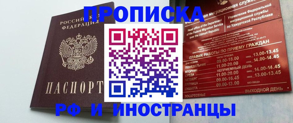 прописка законно в Карачаевске