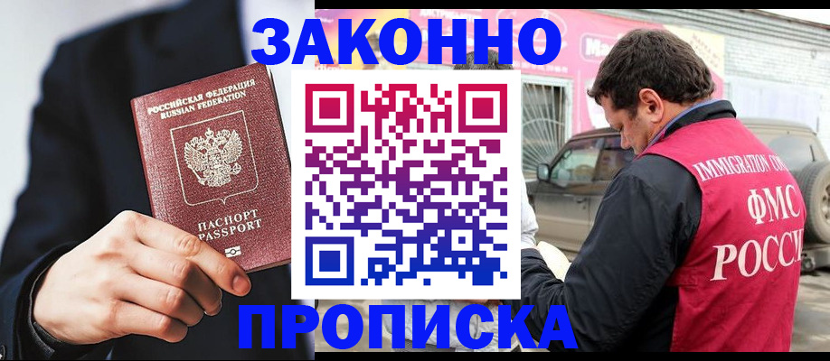 прописка в квартире в Карачаевске