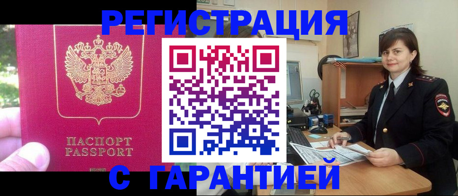 прописка штамп в Карачаевске